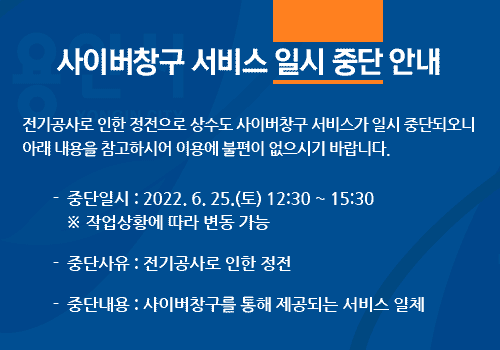 서버 공사에 따른 요금관련업무 일시중단안내 - 2022년 12월 2일 18시 부터 24시까지 -시간 변동될 수 있음