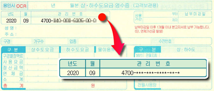 고지서에서 관리번호 확인하기